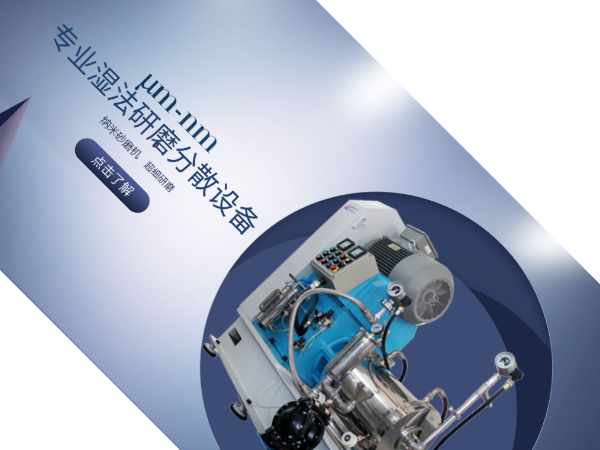 砂磨機廠家怎么選？儒佳告訴你！